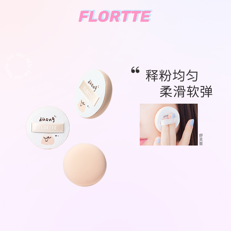 FLORTTE/花洛莉亚舒芙蕾气垫粉扑粉底液定妆海绵散粉蜜粉饼扑贴肤