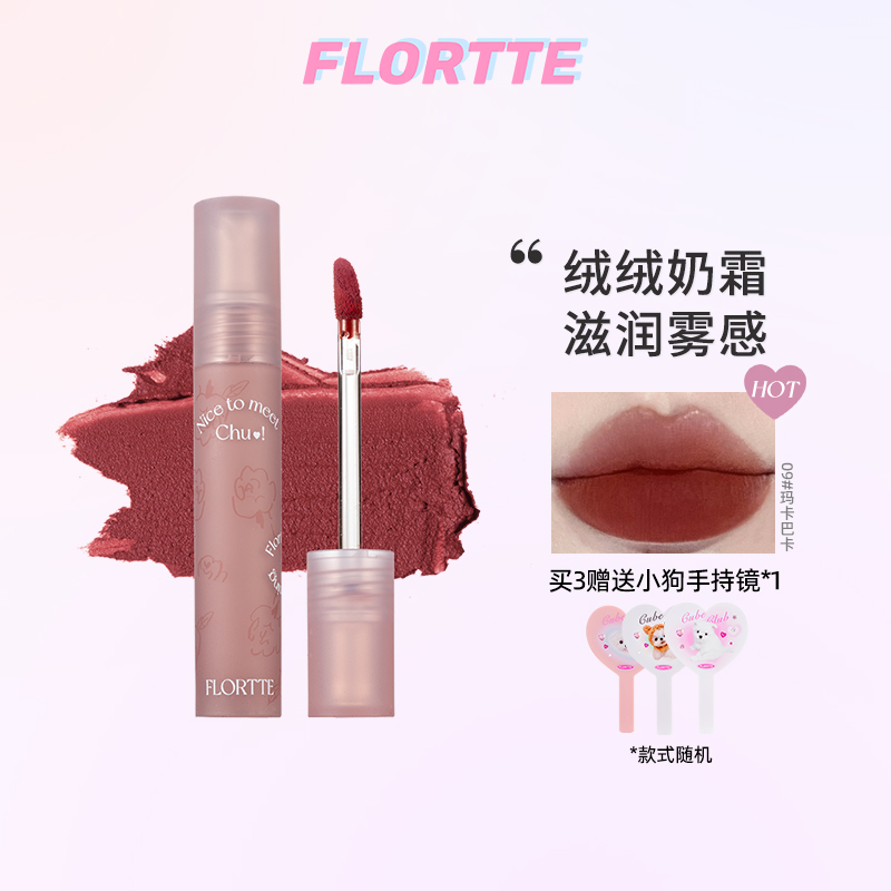 FLORTTE/花洛莉亚初吻霜唇霜哑光唇泥丝绒雾面口红唇釉-G