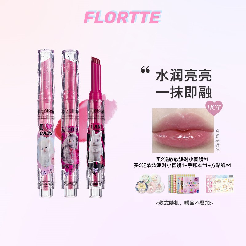 【莎莎专属】NEW!-FLORTTE/花洛莉亚怪美莉亚固体唇蜜唇釉口红唇膏
