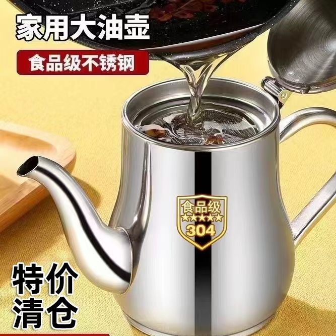 特厚油壶304不锈钢装油过滤储油罐倒油壶厨房用大容量餐厅油瓶