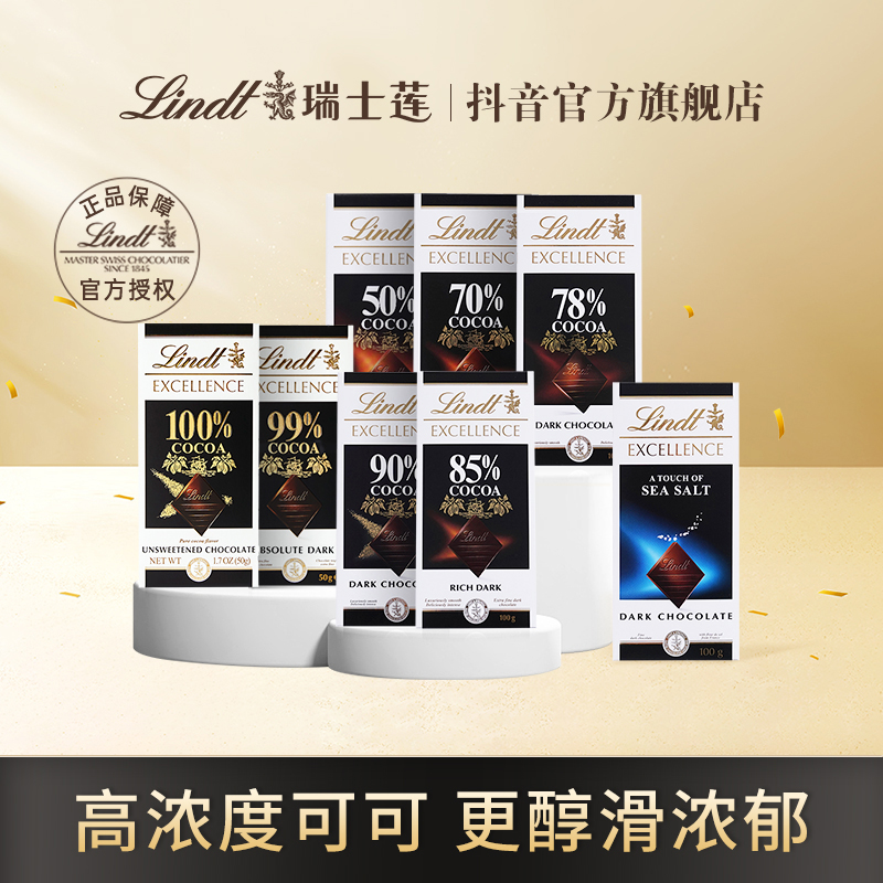 Lindt瑞士莲官方特醇排装黑巧克力定制百分比无糖100%*5盒醇黑
