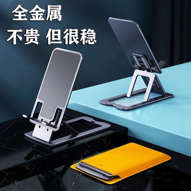 全合金桌面手机支架懒人便携可折叠升降平板iPad多功能通用支撑架