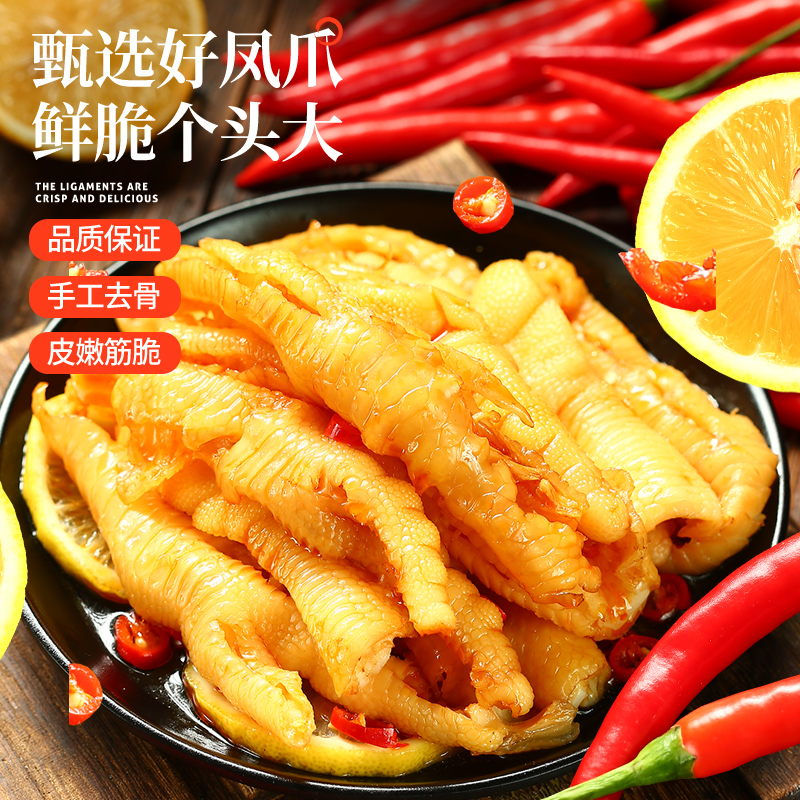无骨鸡爪脱骨去骨凤爪酸辣柠檬味鸡脚罐装2斤固形物≥60%赠红油SF