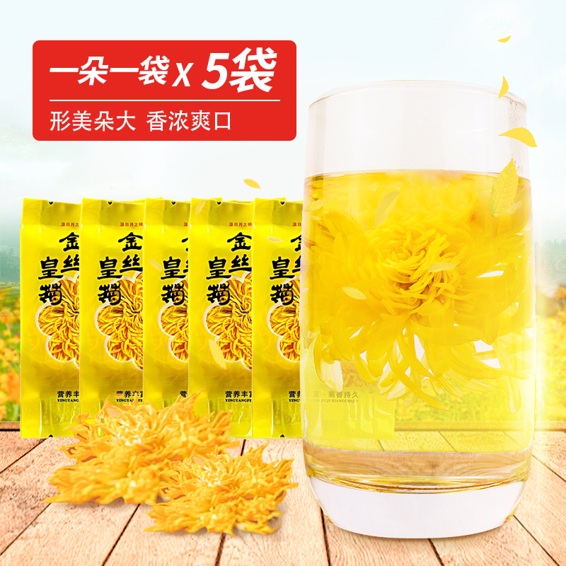 【粉丝福利】包邮十袋装 金丝皇菊独立包装  不反 破损联系客服