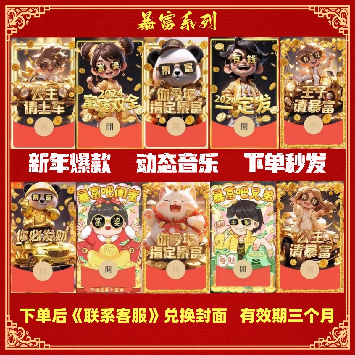 天诚暴富系列  动态音乐红包封面    指定暴富设计