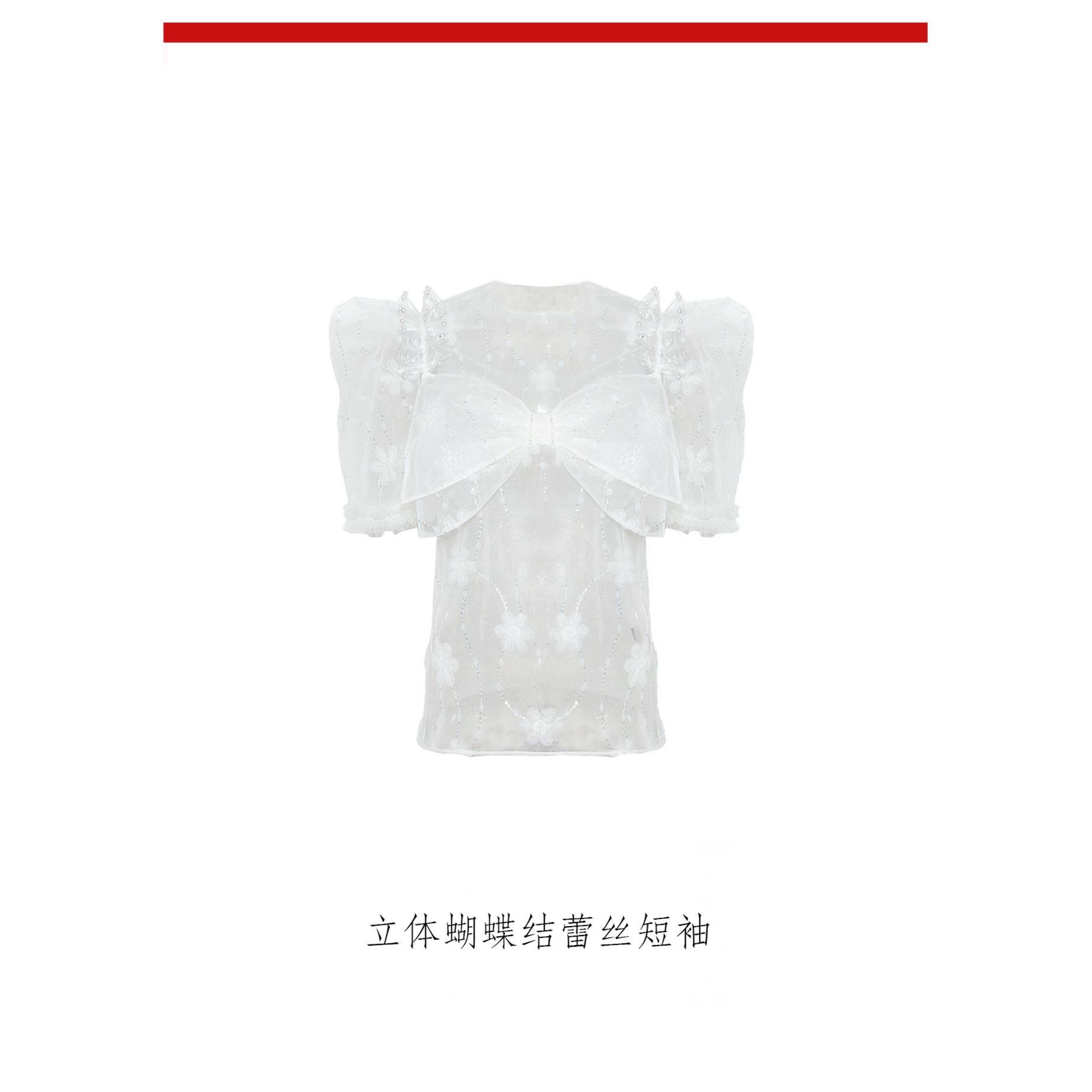 立体蝴蝶结蕾丝短袖
