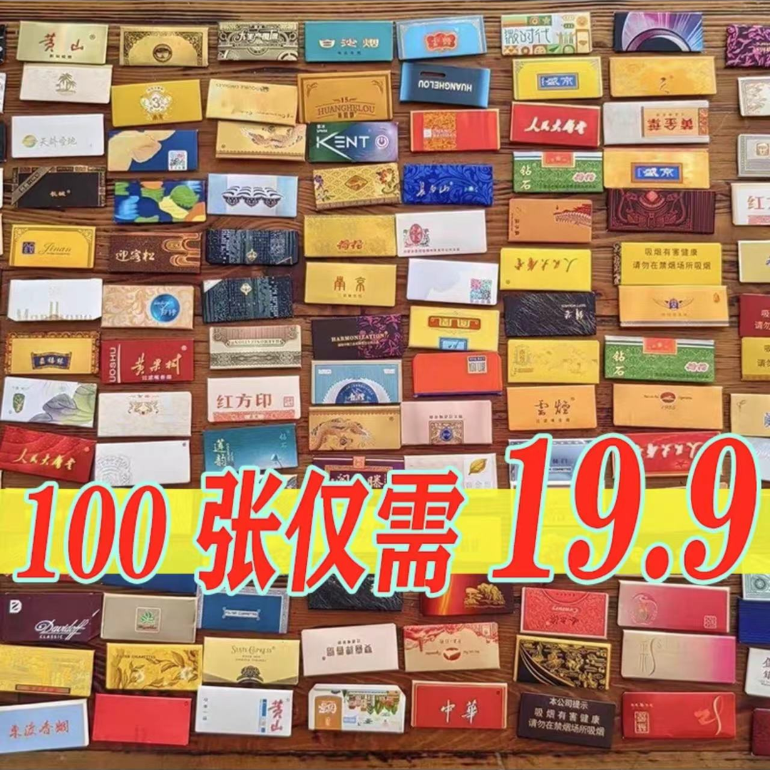 烟卡100张儿童玩具稀有烟牌小目标稀有儿童怀旧精选和天下拍拍卡