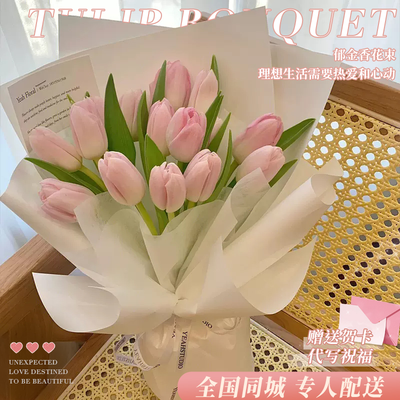 【永恒的爱】郁金香花束生日送女友团购鲜花直播速递同城花店配送