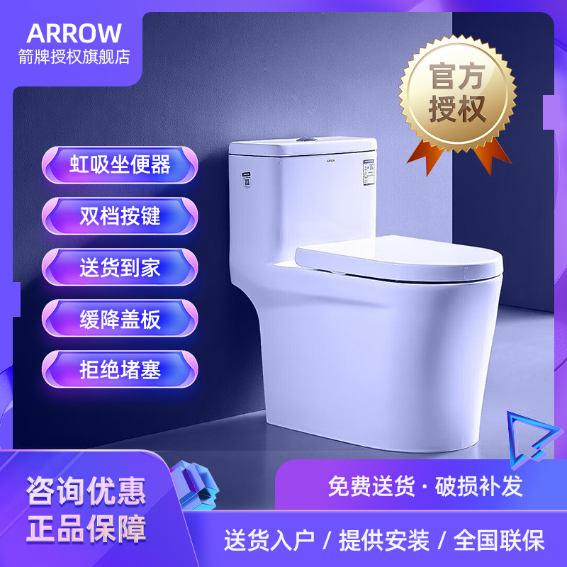 ARROW/箭牌马桶家用卫生间喷射虹吸节水静音防臭坐便器AEB12607