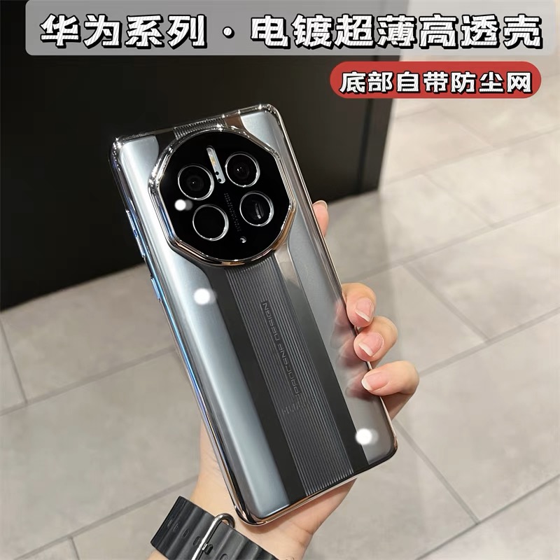 电镀透明壳适用华为mate50手机壳不发黄透明壳高透p60新款防尘网