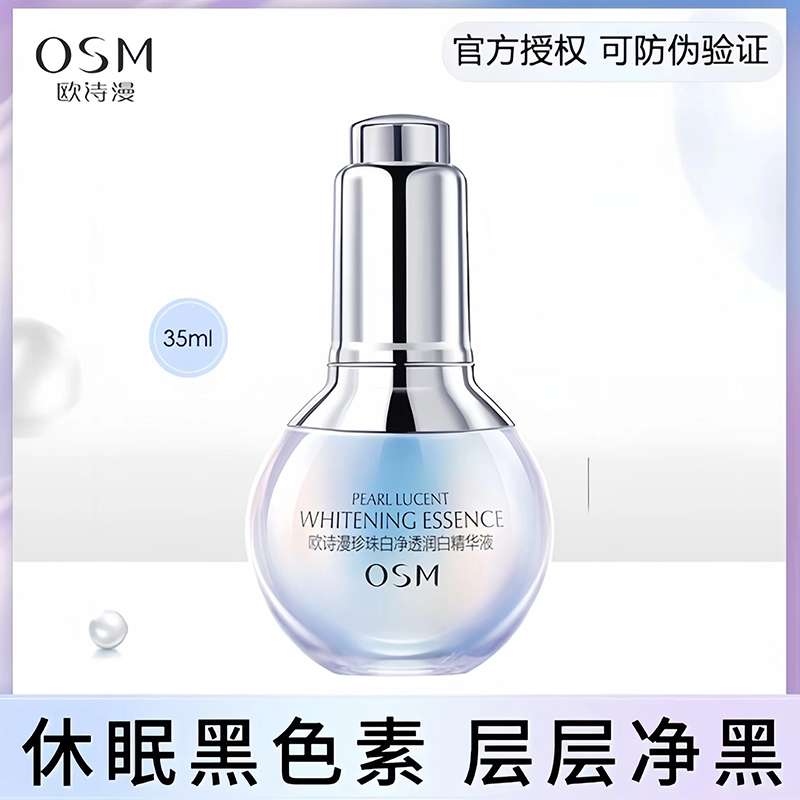 欧诗漫珍珠白净透润白水乳精华液35ml美白提亮护肤品正品女