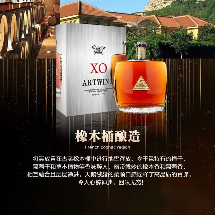 法国原瓶进口阿特兰地xO干邑白兰地70CL