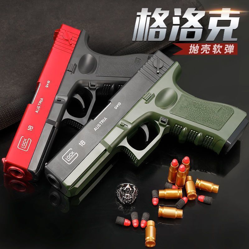 格洛克抛壳软弹玩具少女粉手枪儿童机关枪手动远距离玩具枪功能