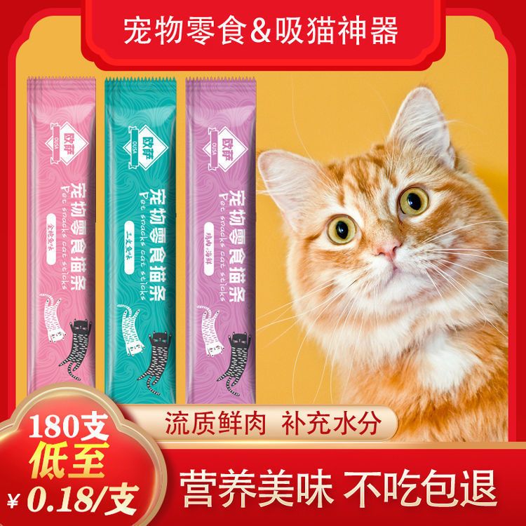 【辉哥精选】猫条猫零食幼猫成猫食湿粮营养增肥妙鲜包猫鲜肉成川