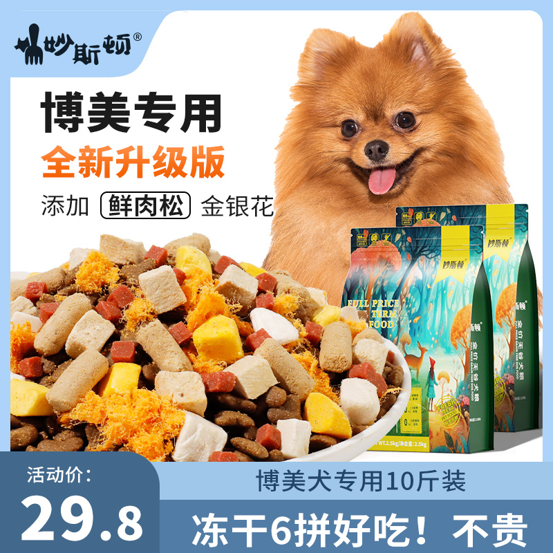 狗粮博美犬专用粮拉布拉多5斤10斤成幼犬通用20斤壮骨美毛去泪痕