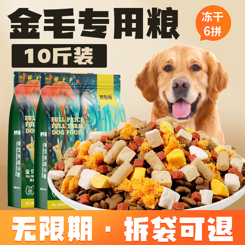 【辉哥甄选】狗粮金毛犬专用粮拉布拉多5斤10斤成幼犬通用20斤壮骨