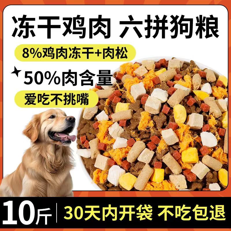 [不看后悔]冻干肉松多拼狗粮大袋通用型泰迪博美比熊冻干狗粮
