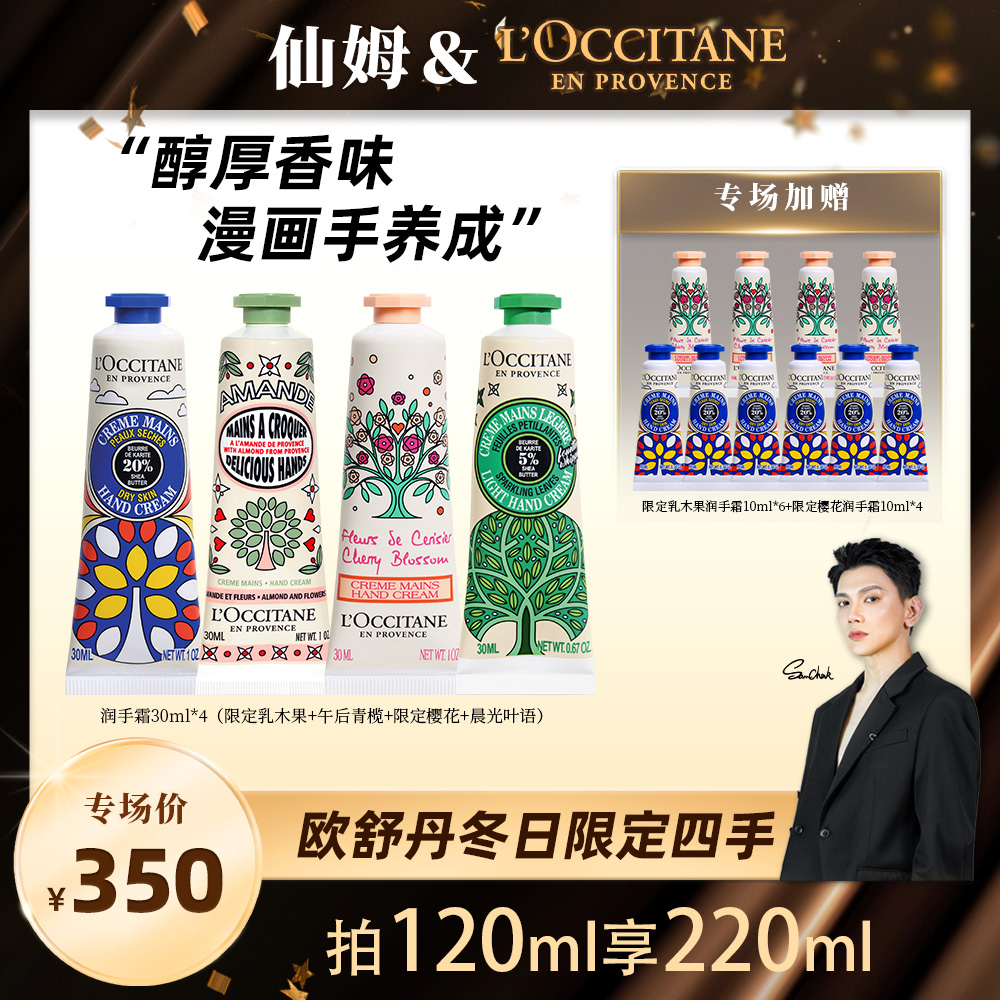 【仙姆专享】欧舒丹香氛护手霜套装秋冬季保湿滋润补水留香润肤推荐