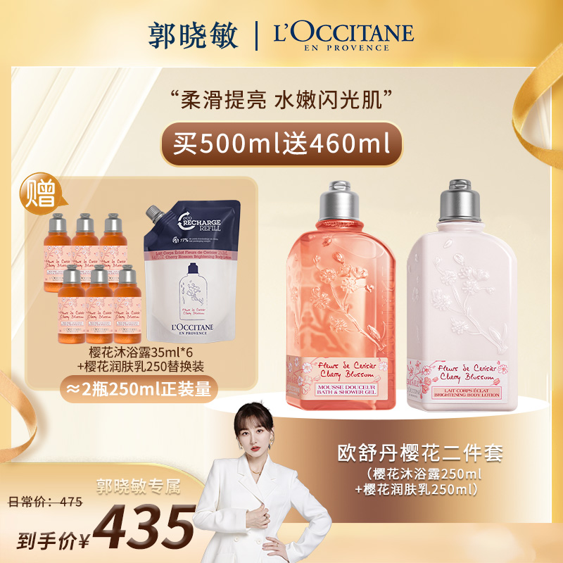 【晓敏专属】欧舒丹樱花香氛沐浴露身体乳套装留香清洁保湿滋润