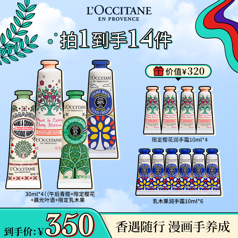 【猫猫专属】欧舒丹香氛护手霜套装秋冬季保湿滋润补水留香润肤推荐