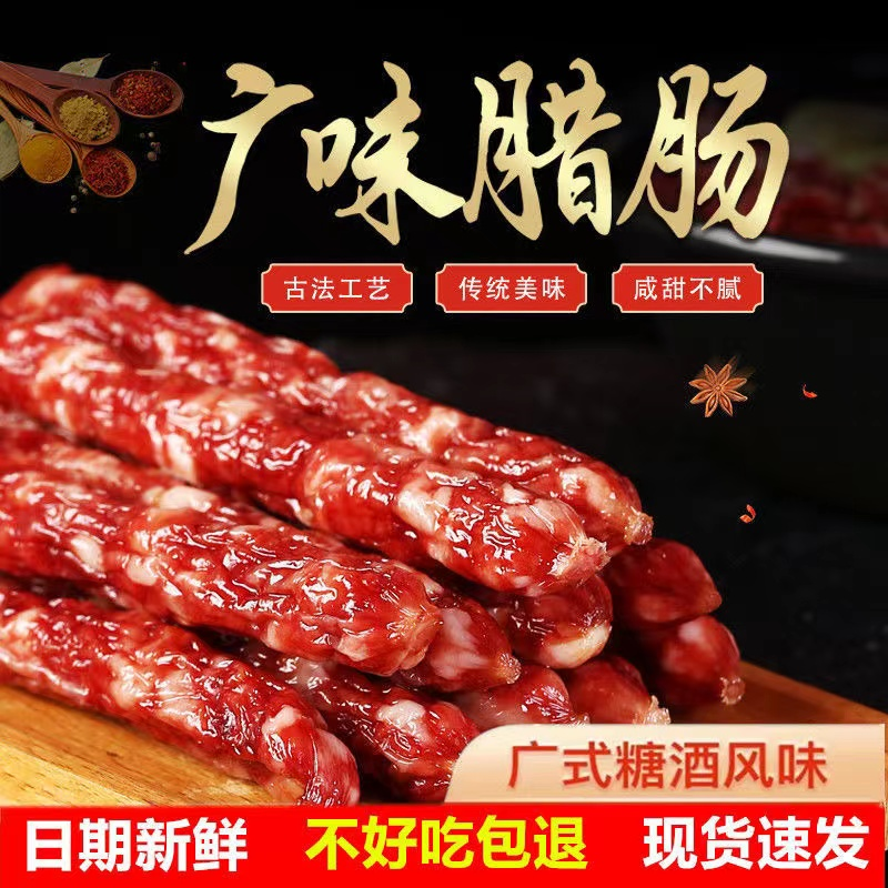 【小扬哥推荐】正宗广式腊肠广式广味香肠煲仔饭烧烤广东特产腊肠