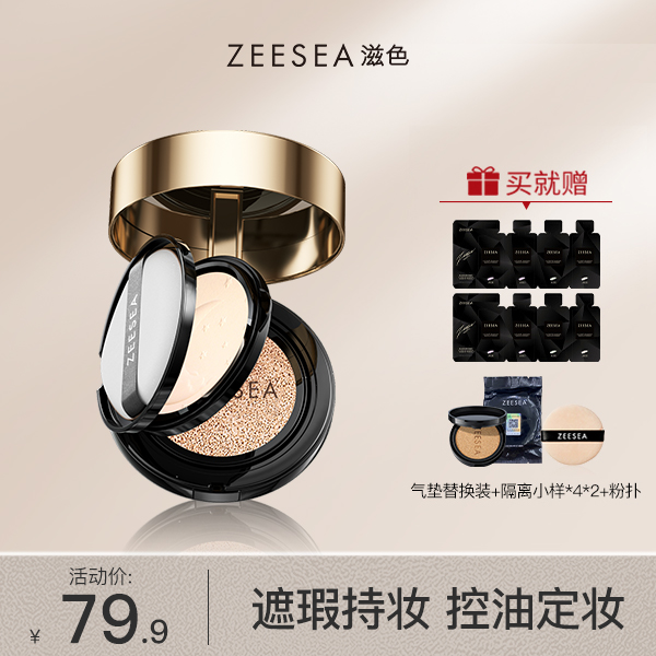 ZEESEA滋色遮瑕持妆双层气垫粉饼二合一遮瑕持妆干皮不脱妆