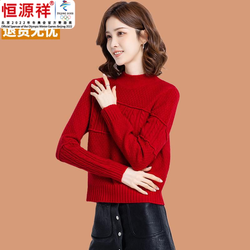 恒源祥集团羊毛毛衣女秋冬小个子2024新款时髦时尚别致打底毛衫