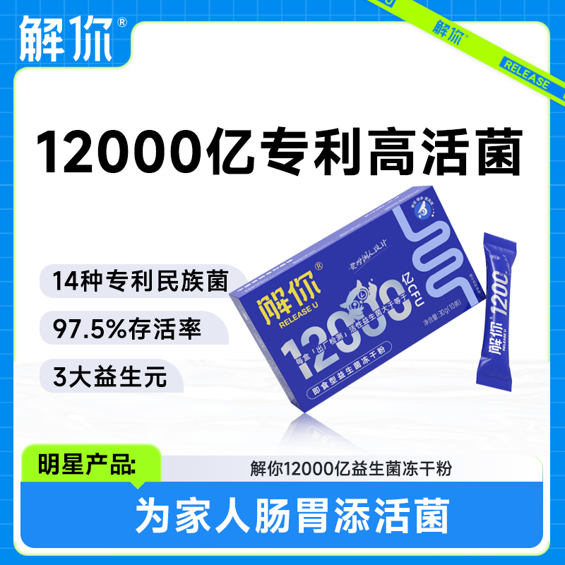 解你乳双歧杆菌BLa80活性菌12000亿冻干粉3g*10条