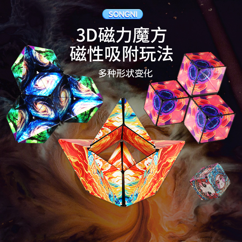 中国风3D立体几何磁性魔方玩具空间思维训练器益智磁力异形儿孩子