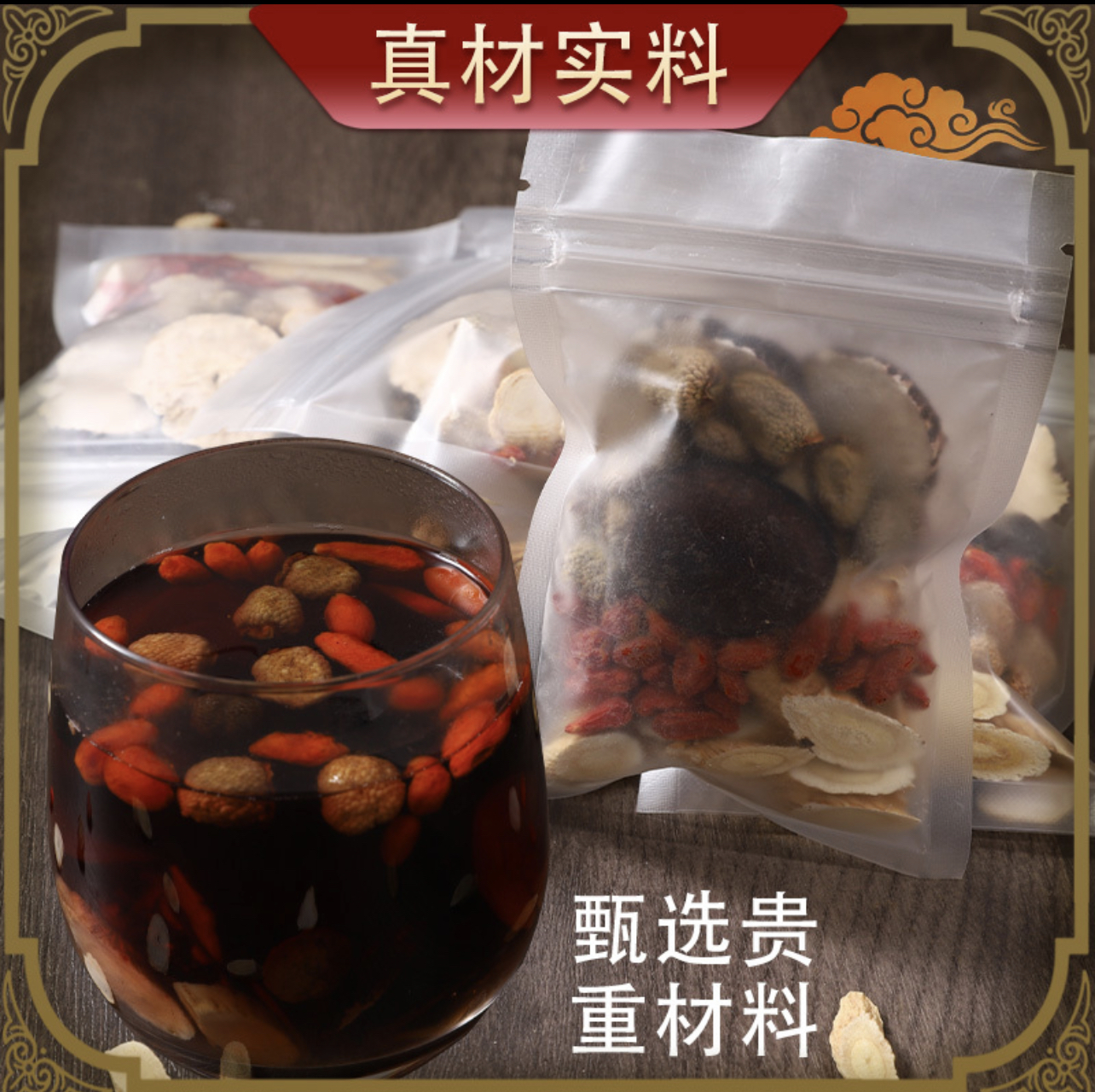 精选拾叁种根茎类原材料  男士泡水煮水600g