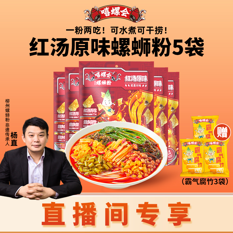 【一粉两吃】嘻螺会柳州正宗螺蛳粉夜宵速食酸辣螺狮粉夜宵炒螺蛳粉