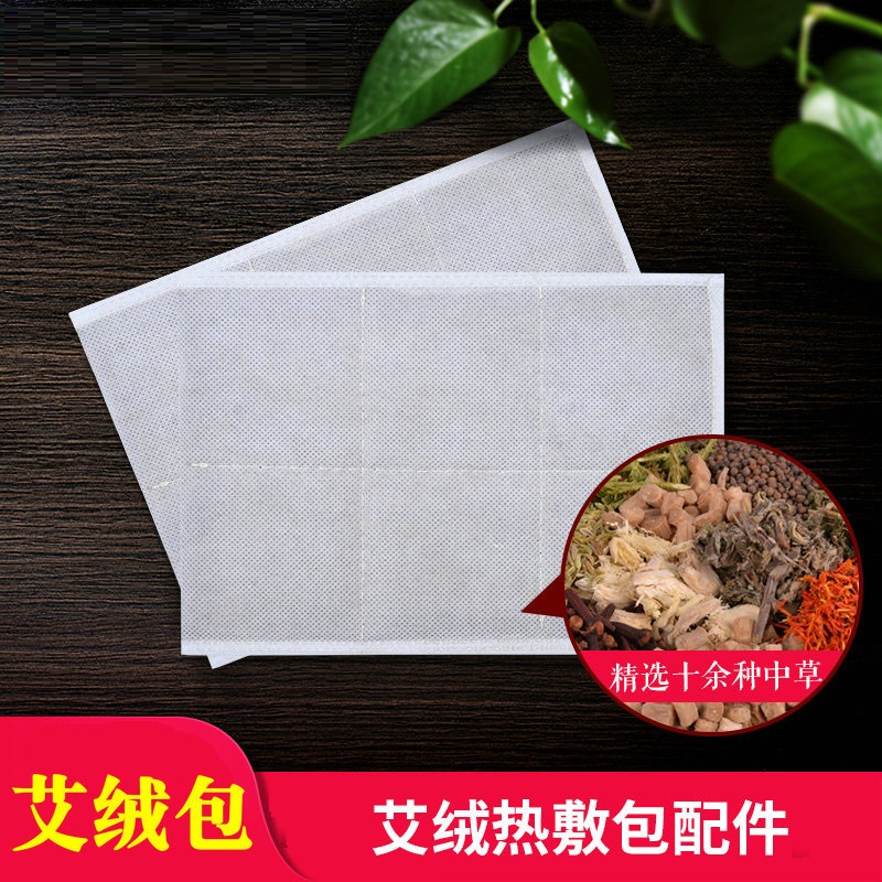 艾绒包 粗盐海盐热敷包盐袋电热药垫 温灸艾灸护肩带药芯金艾绒片
