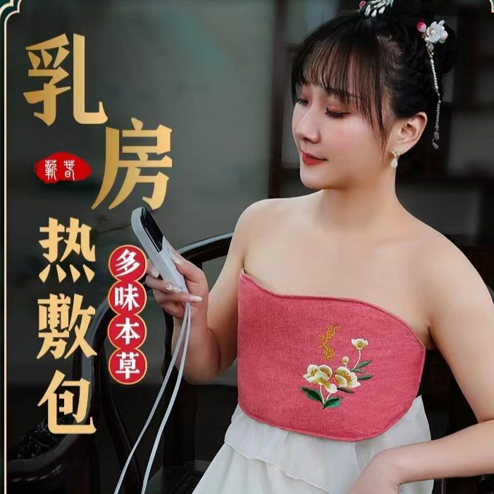 电加热护胸乳房胀痛增生结节艾灸热敷包胸部乳腺疏通神器哺乳通奶
