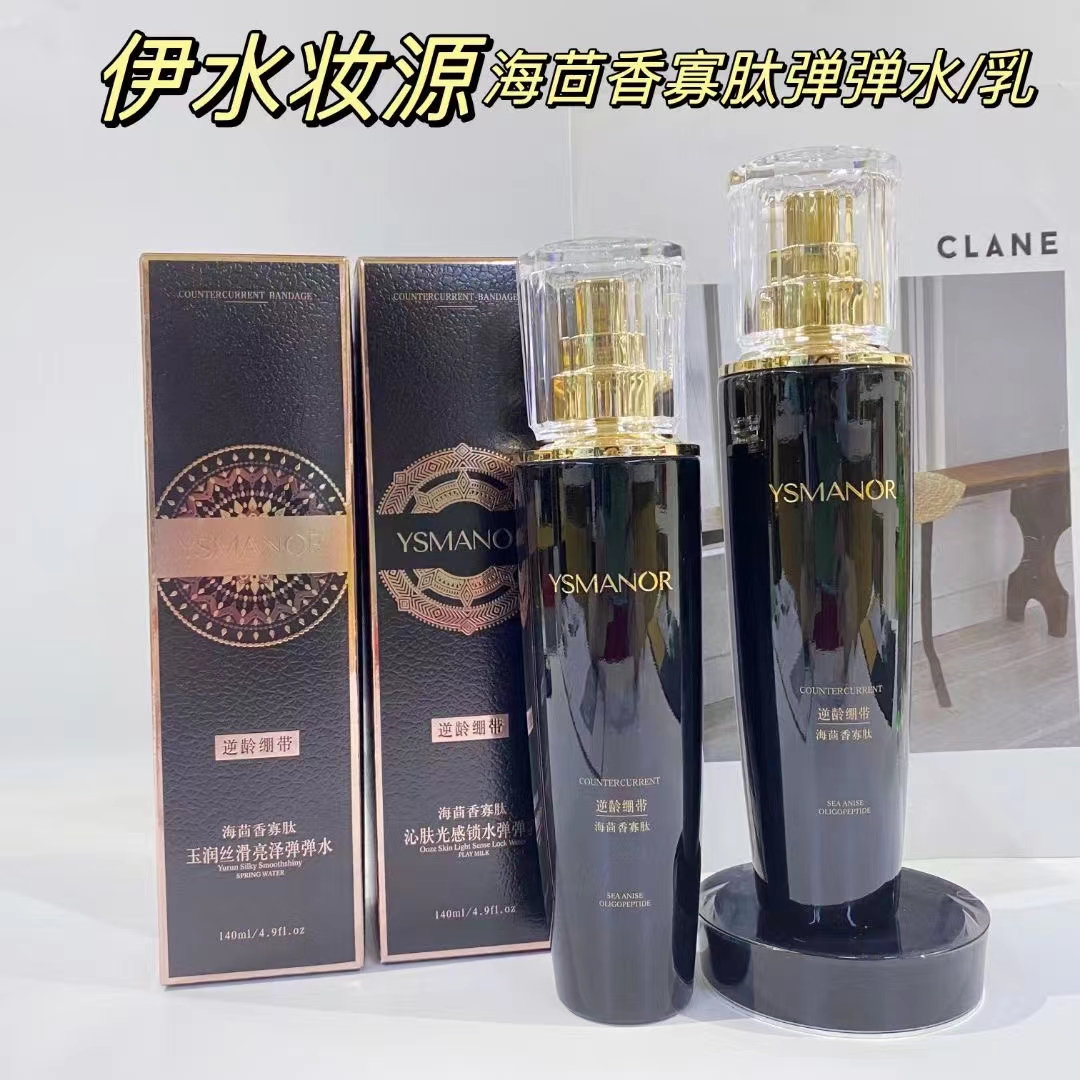 伊水妆源海茴香寡肽弹弹水乳护肤品套装补水保湿弹润正品