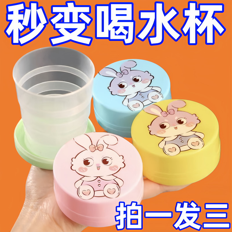 户外便携式杯子可折叠水杯漱口杯伸缩杯卡通旅行折叠杯旅游压缩杯