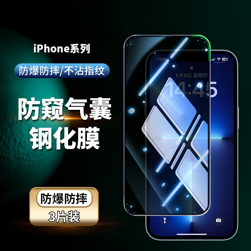 iPhone13手机膜苹果12防尘网钢化膜高清11/14气囊防爆防摔保护膜
