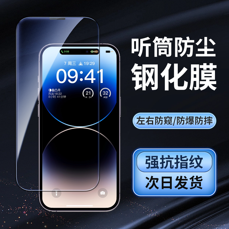iphone14pro防窥膜13/12防尘钢化膜11promax防爆高清手机膜XR/x膜
