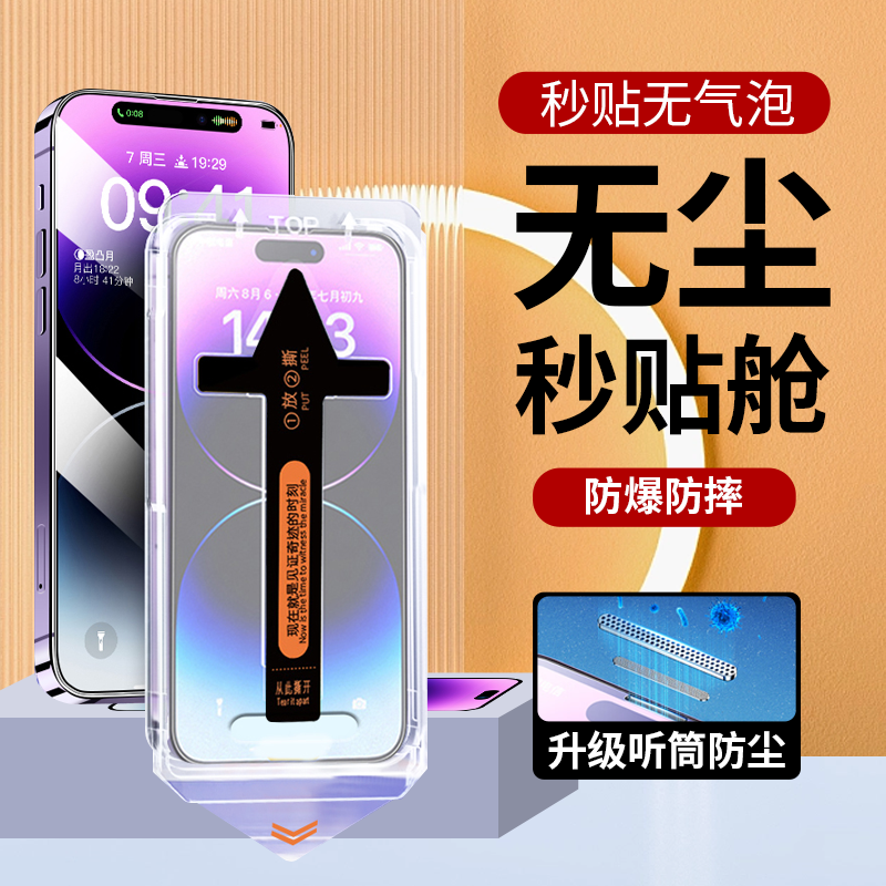 苹果12无尘舱贴膜神器13/14防爆防摔XR钢化膜11promax防尘手机膜X