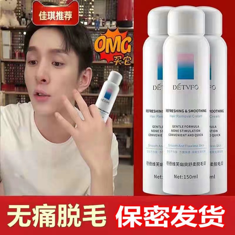 德德维芙温和慕斯脱毛膏丝滑腋下腿毛唇部全身男女可用正装150ML