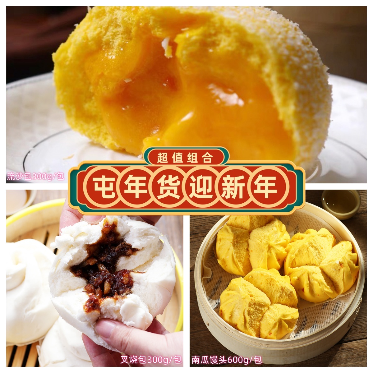 【组合装福利】南瓜包叉烧包流沙包广式茶点小孩早餐600g/300g速冻