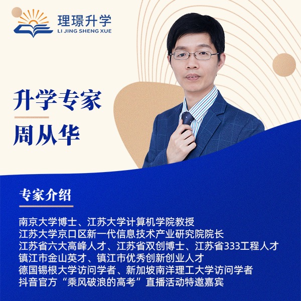 周教授生涯规划服务营