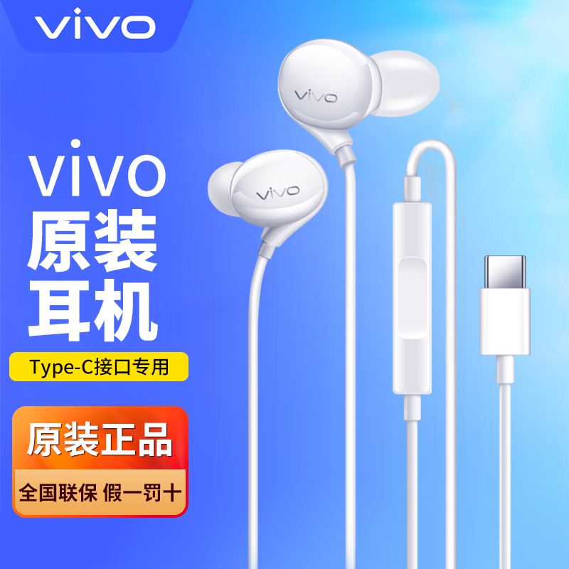 vivo XE710原装耳机有线入耳式线控typec高音质带麦iQOO游戏扁头