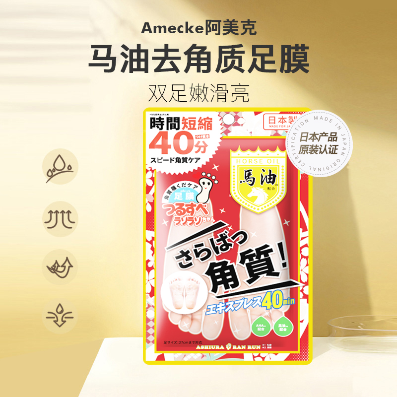 日本马油脚膜去死皮角质老茧林允马油足膜蜕皮白嫩脚后跟干裂正品