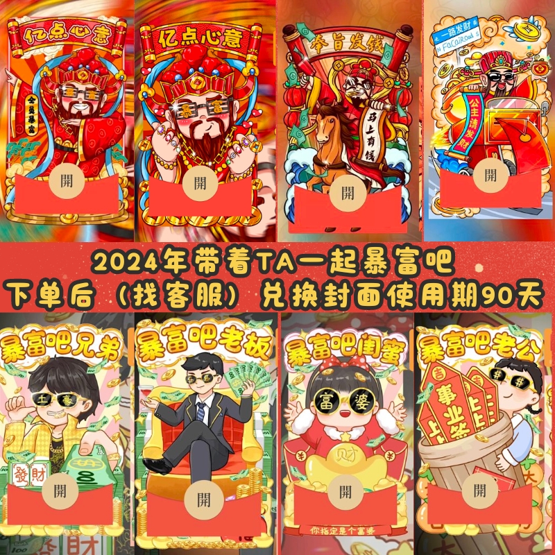 2024财神暴富动态红包卡片带着你的姐妹们暴富吧微信红包电子红包