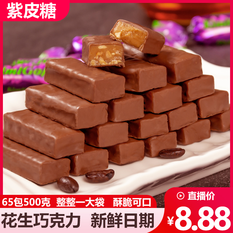 【8.88元一斤约65颗】紫皮糖夹心巧克力硬糖圣诞节年货喜糖果小零食