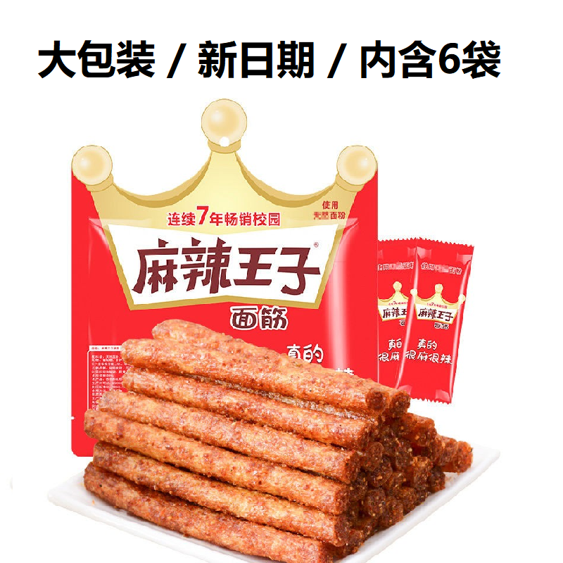 麻辣王子面筋长辣条湖南麻辣小吃年货小包装儿时8090怀旧休闲零食