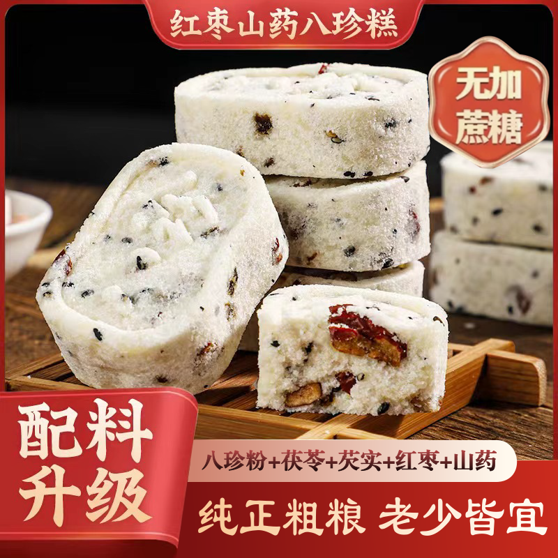 【配方升级】红枣山药八珍糕八珍糕黑芝麻营养茯苓糕茯苓糕点代早餐