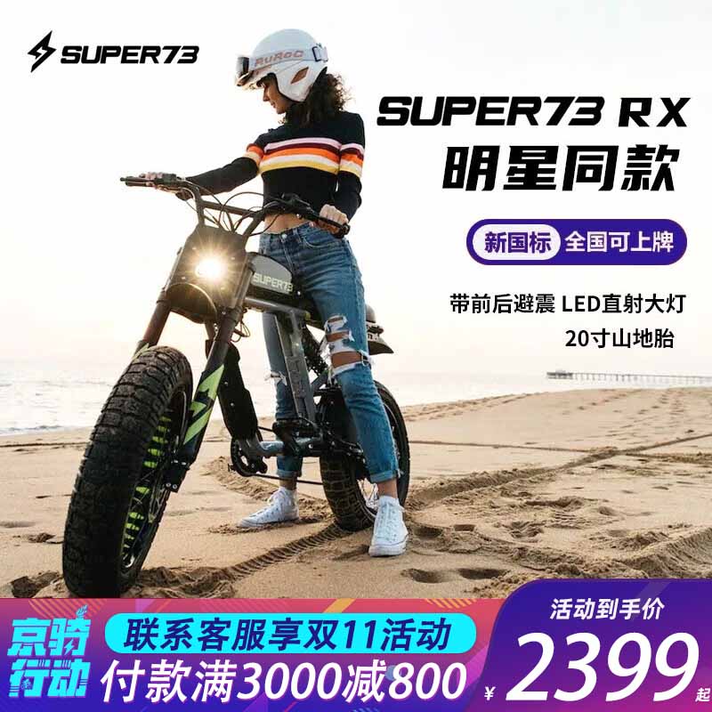 super73S1Y1RX电动车越野车变速新国标电动自行车同款助力电瓶车
