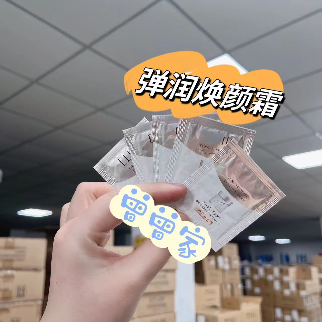 优悦活颜弹润焕颜霜