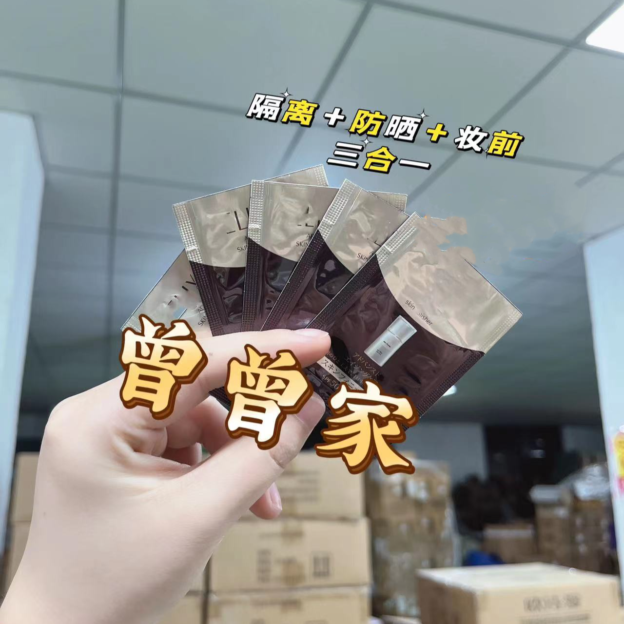 【黑金防晒】蕴能凝时三重隔离防晒乳~24年8月